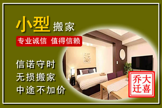 白银小型搬家