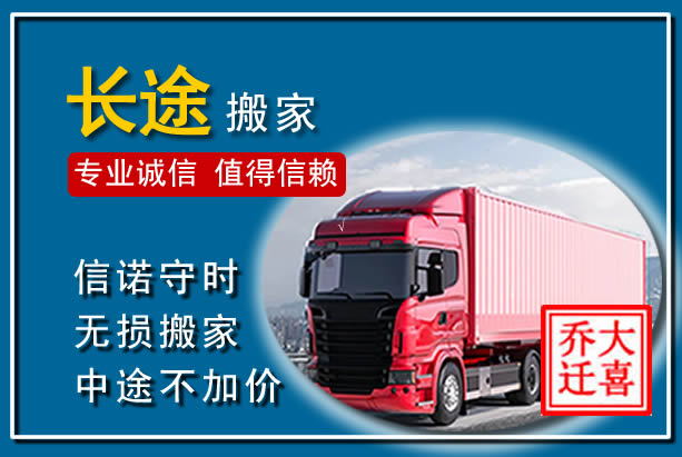 白银异地长途搬家