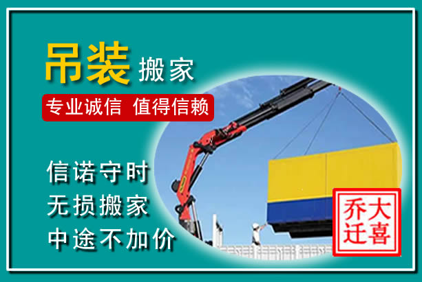 白银吊装大件搬家