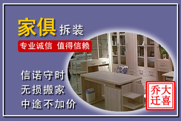 白银家俱拆装搬运